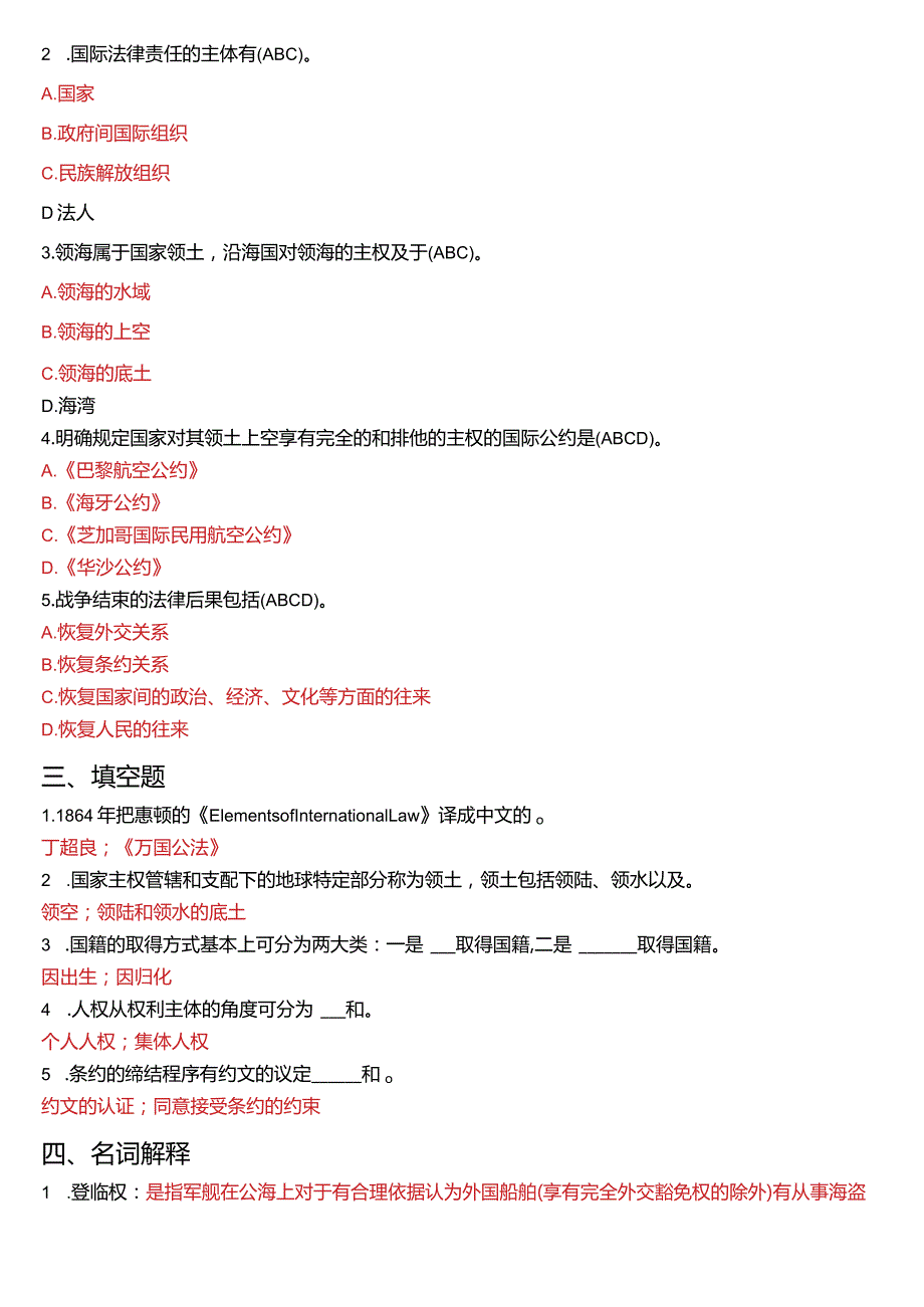 1月国开电大法学本科《国际法》期末考试试题及答案.docx_第3页