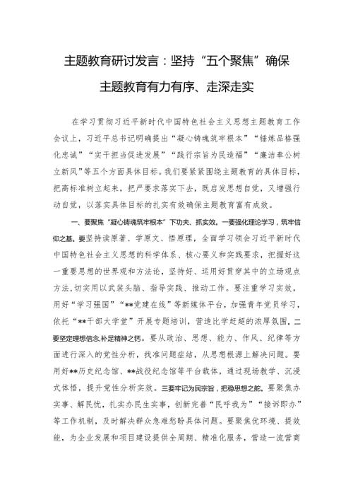 主题教育研讨发言3篇.docx