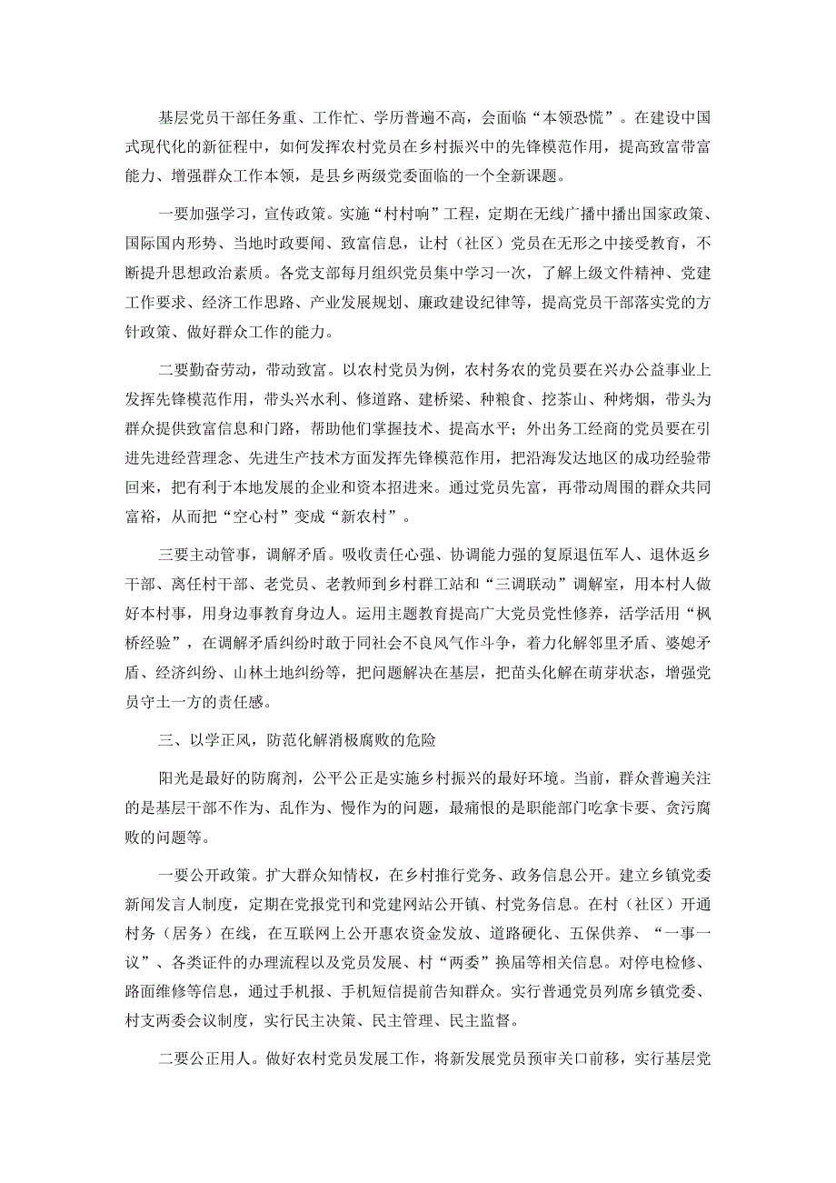 在县委常委会理论学习中心组巩固深化主题教育成果专题研讨交流会上的发言.docx_第2页