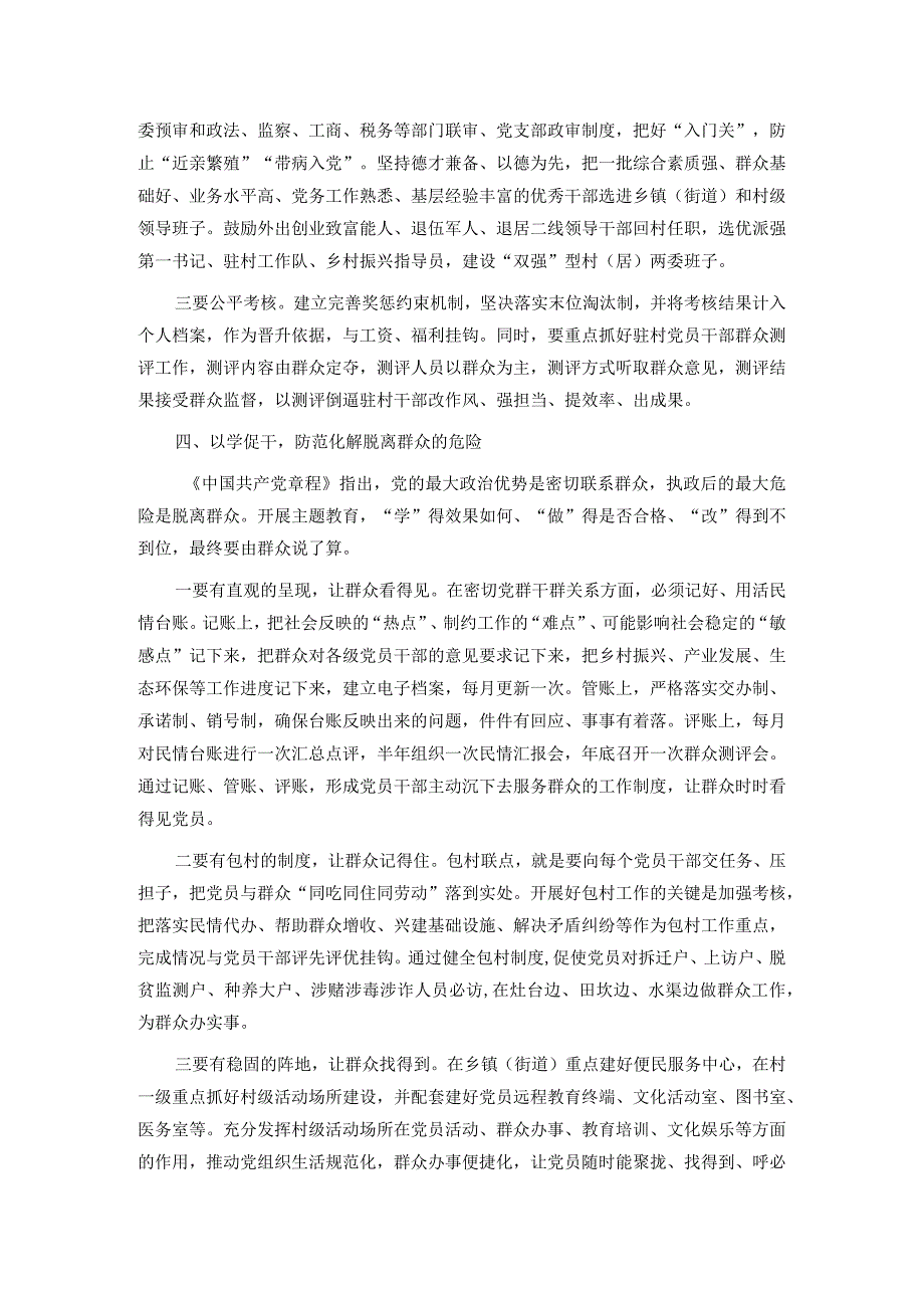 在县委常委会理论学习中心组巩固深化主题教育成果专题研讨交流会上的发言.docx_第3页