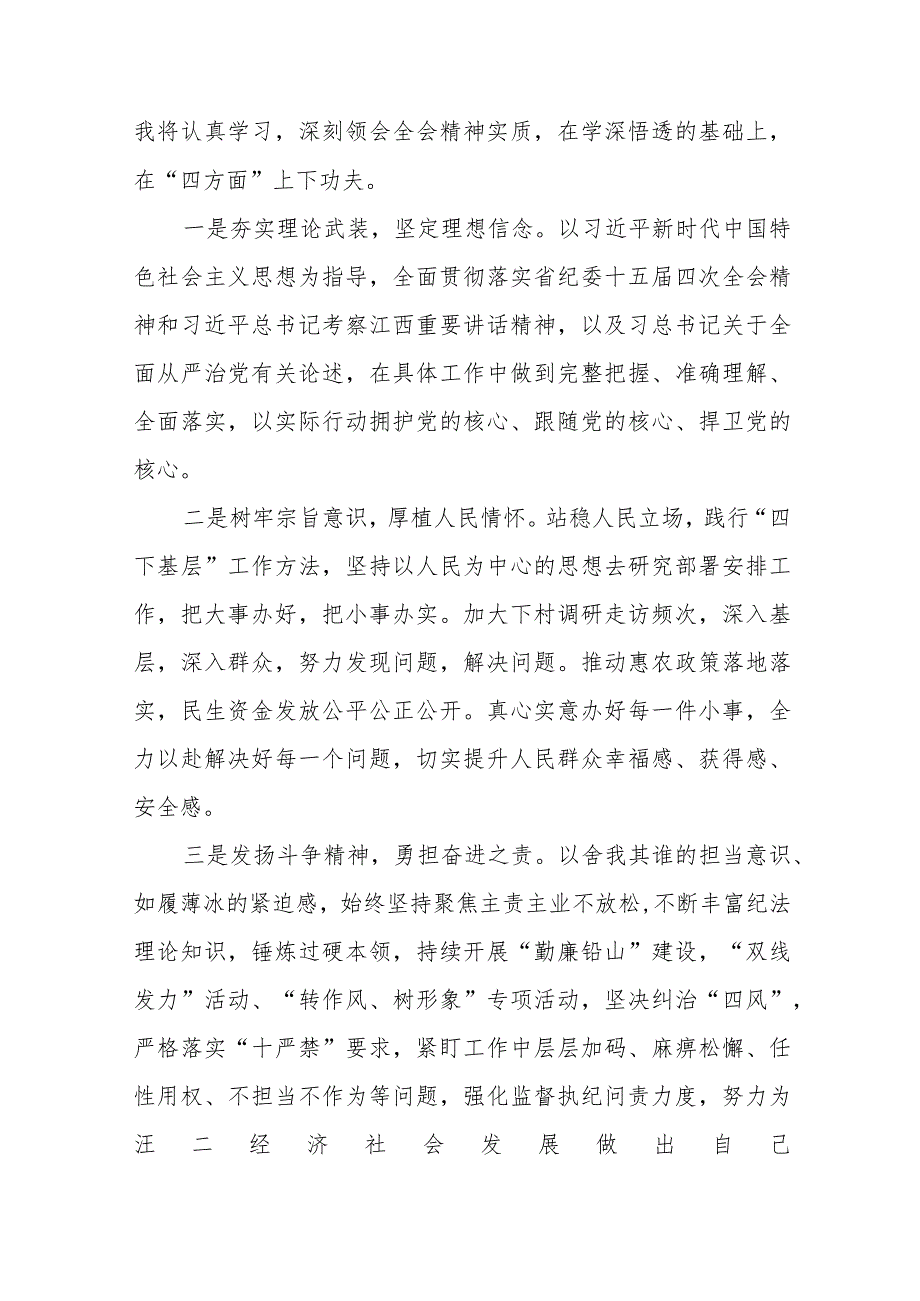 党员干部学习贯彻省第十五纪律检查委员会第四次全会精神的心得体会二十二篇.docx_第2页