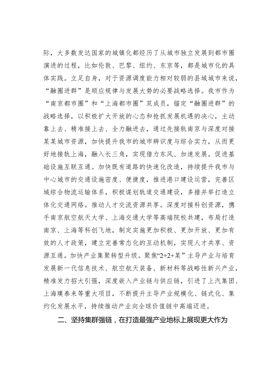 某某县委关于县域经济高质量发展情况的报告.docx_第2页