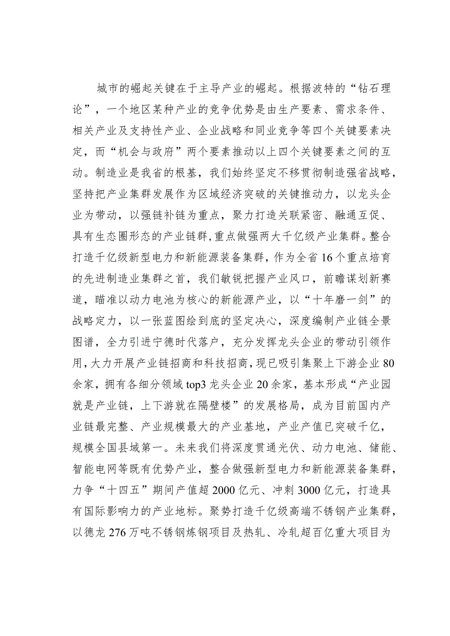 某某县委关于县域经济高质量发展情况的报告.docx_第3页
