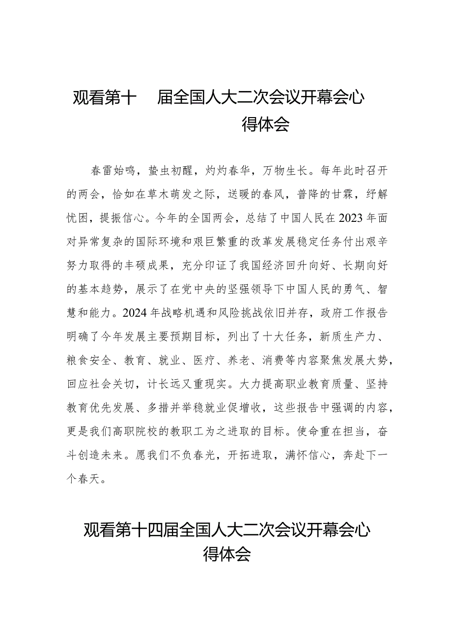观看第十四全国人民代表大会第二次会议开幕会心得体会交流发言三十篇.docx_第1页