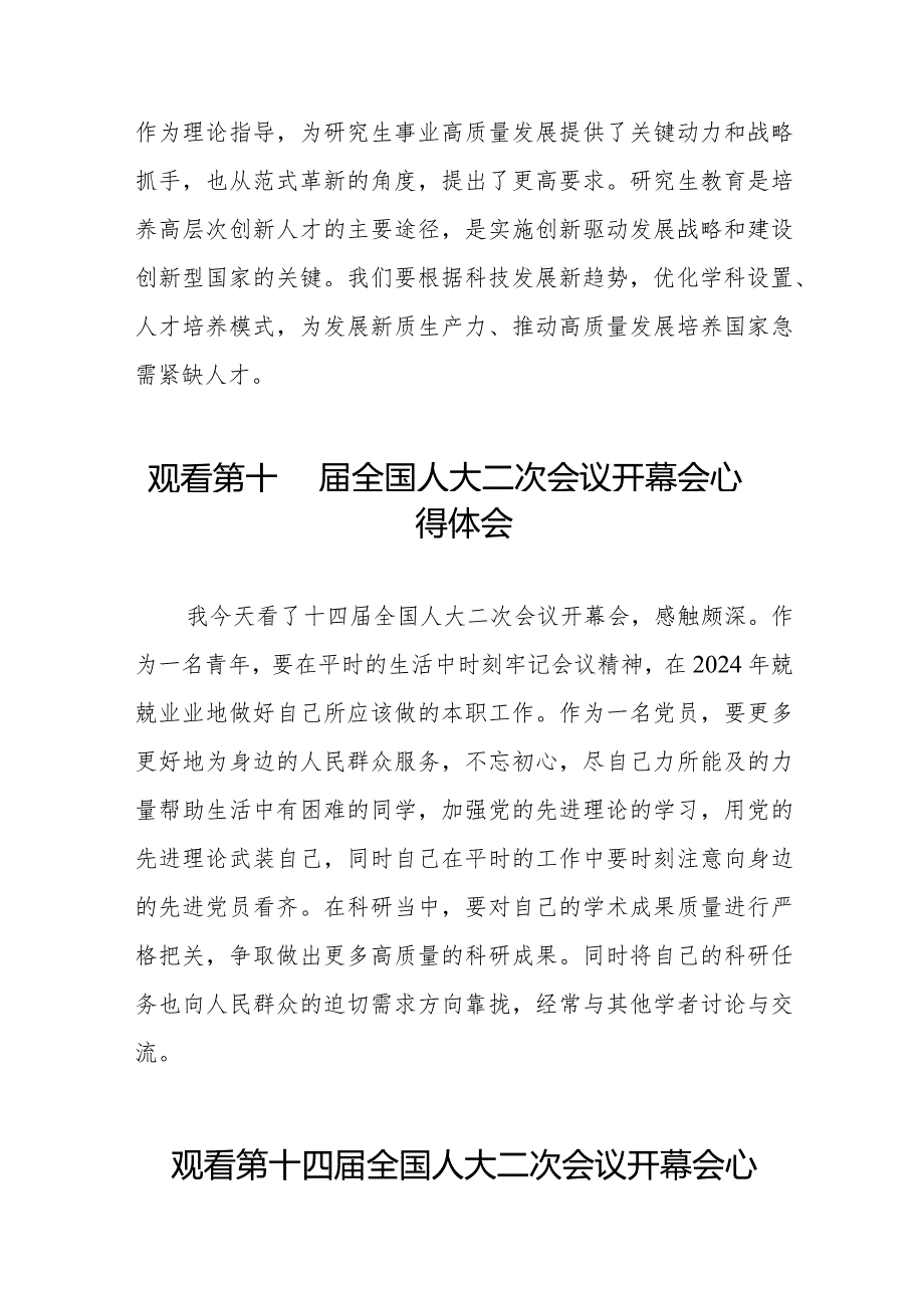 观看第十四全国人民代表大会第二次会议开幕会心得体会交流发言三十篇.docx_第3页