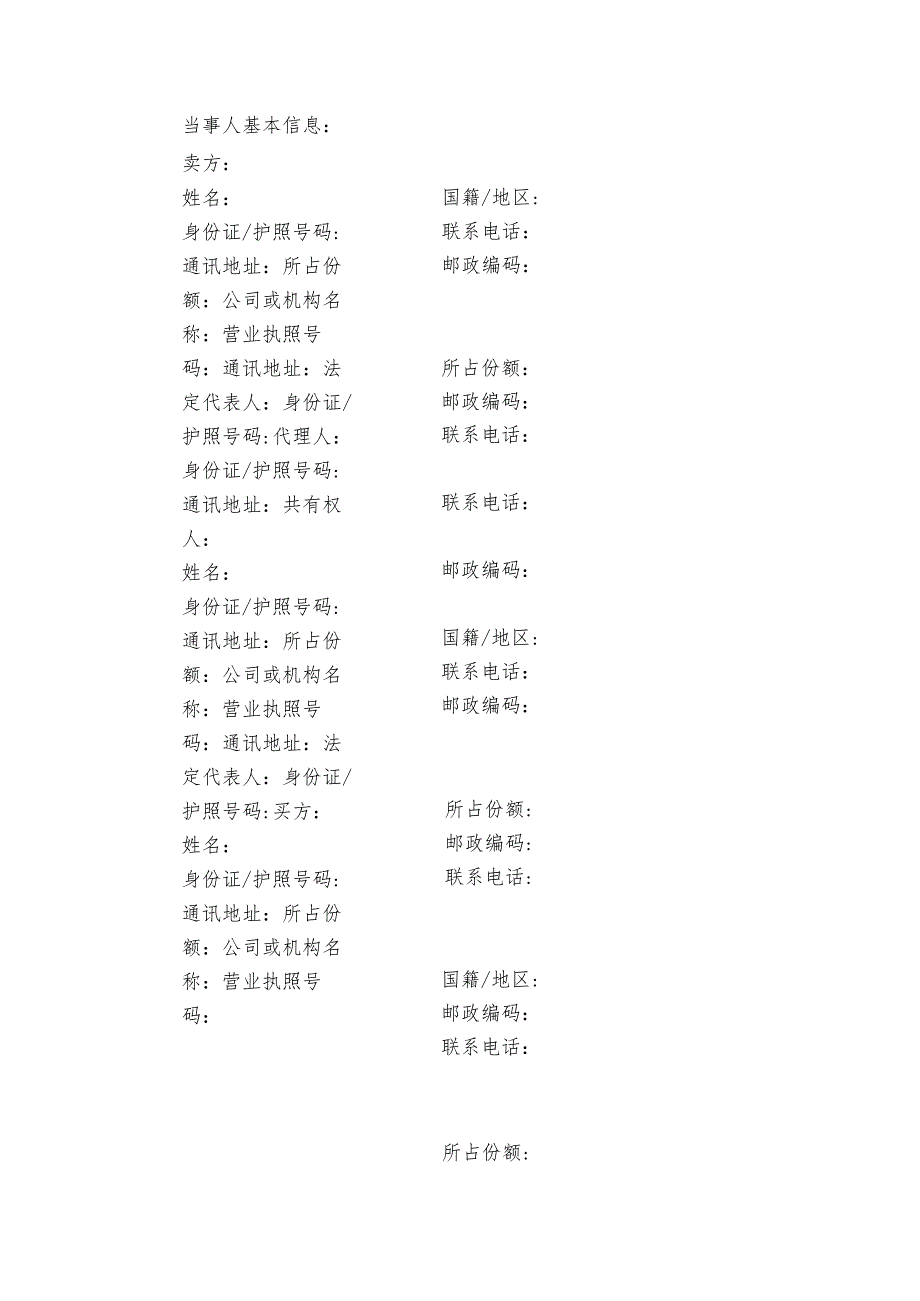 最新深圳市二手房买卖合同最新（精选6篇）.docx_第2页