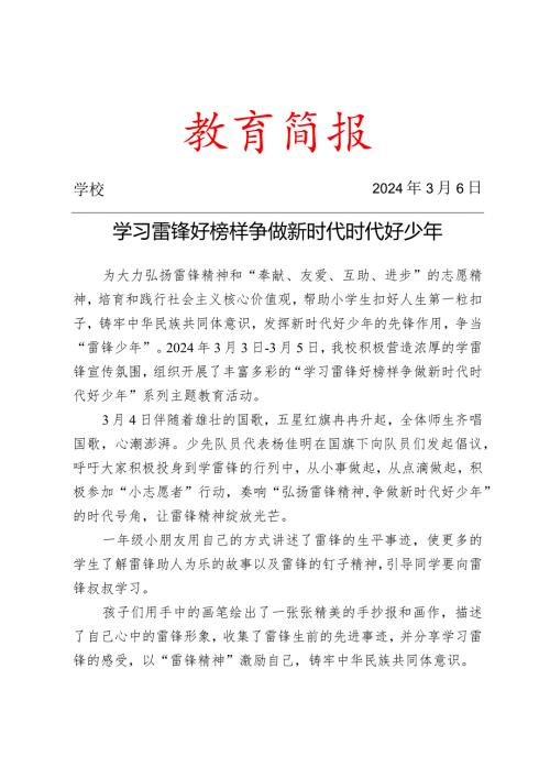 开展学雷锋系列活动活动简报.docx