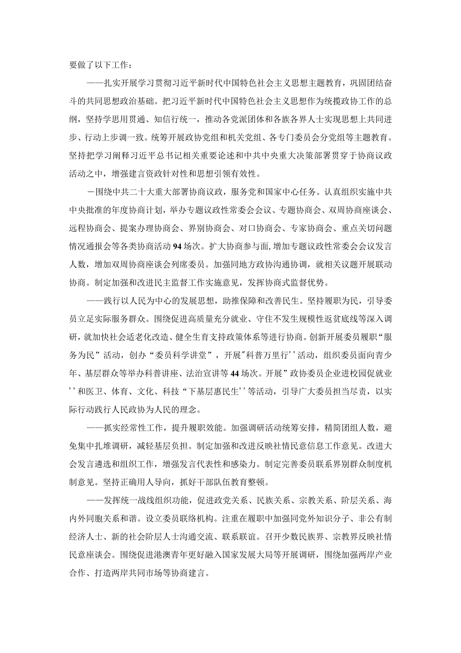 2024学习全国两会精神心得体会五.docx_第2页