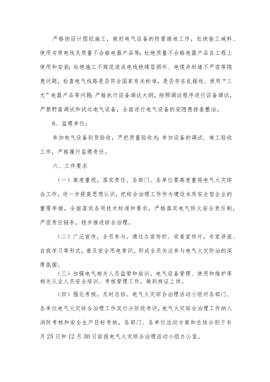 电气火灾综合治理工作方案（31篇）.docx_第3页