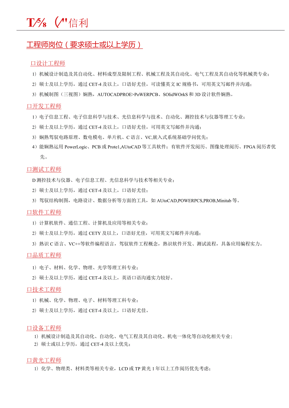 2024信利集团校招简章.docx_第2页