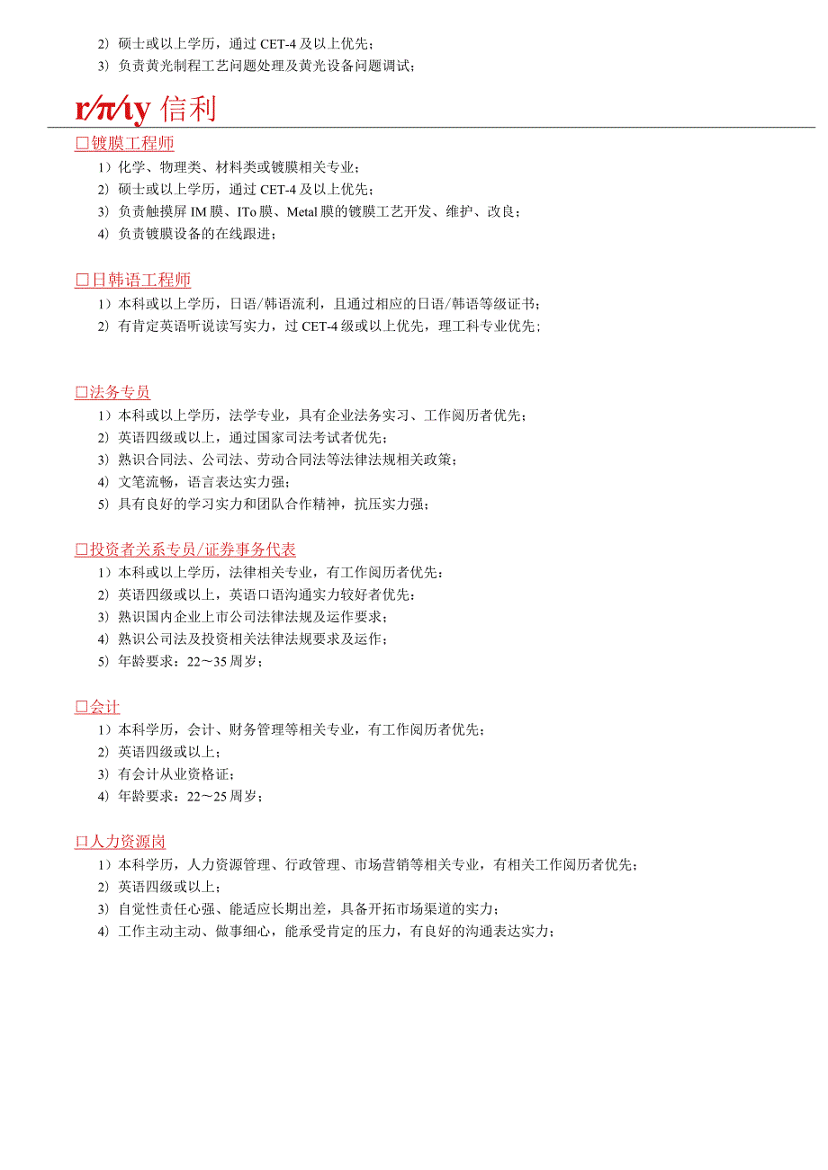 2024信利集团校招简章.docx_第3页