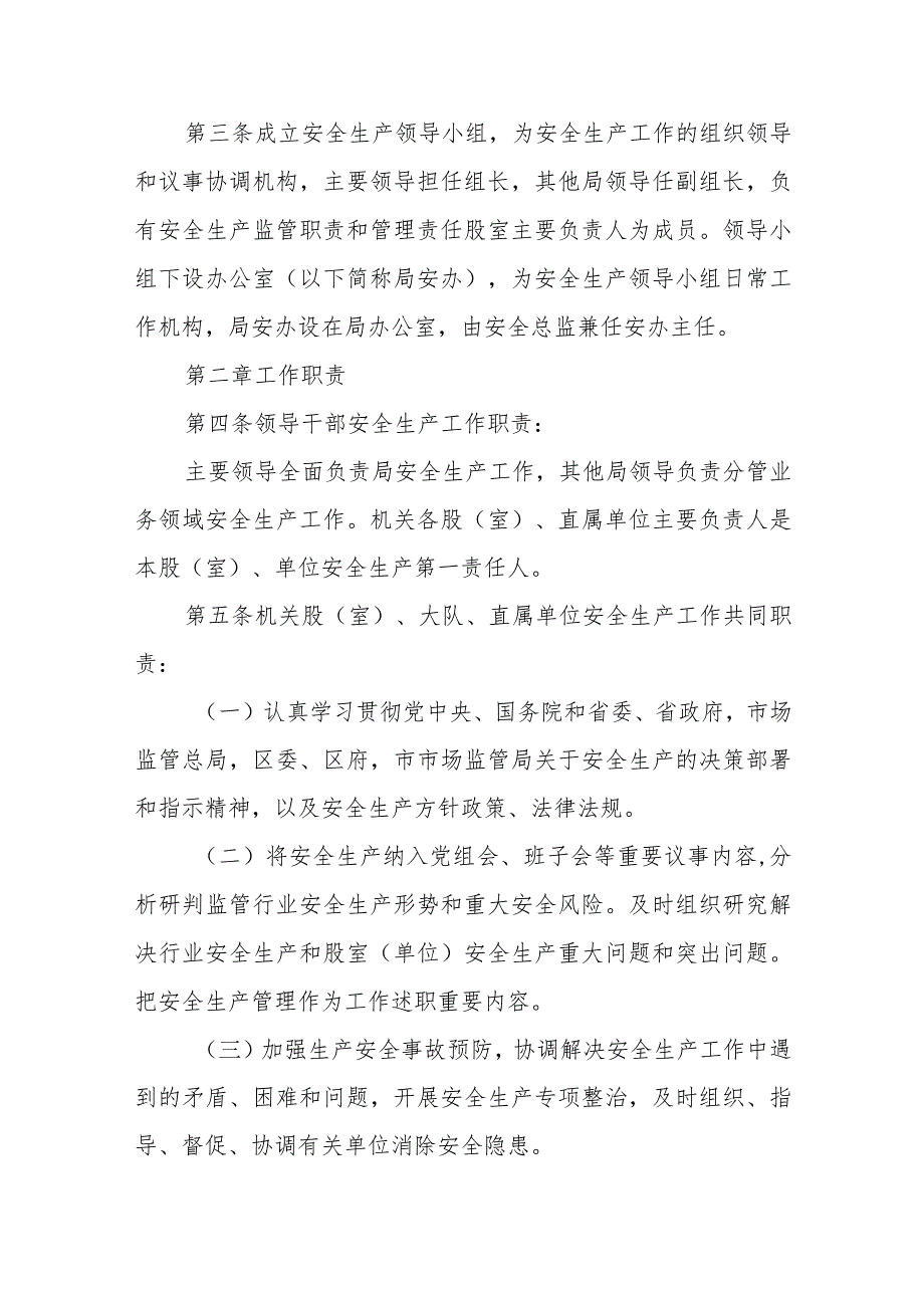 XX区市场监督管理局安全生产工作责任制度.docx_第2页