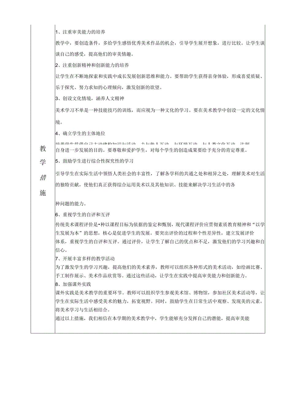教学计划（知识清单）20232024人教版美术 二年级下册.docx_第2页