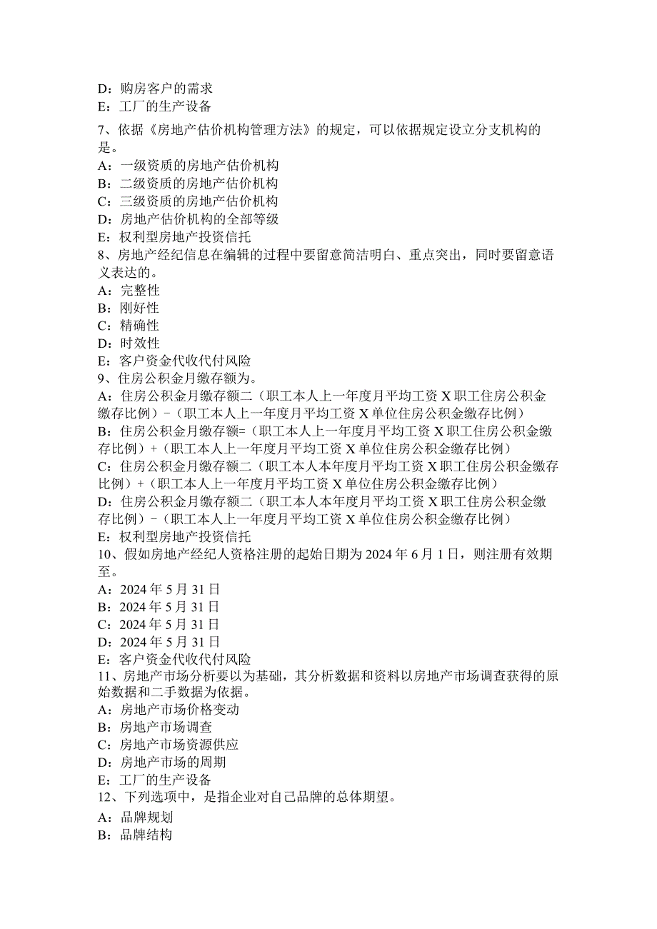 重庆省2024年房地产经纪人：房地产经纪机构组织结构形式试题.docx_第2页