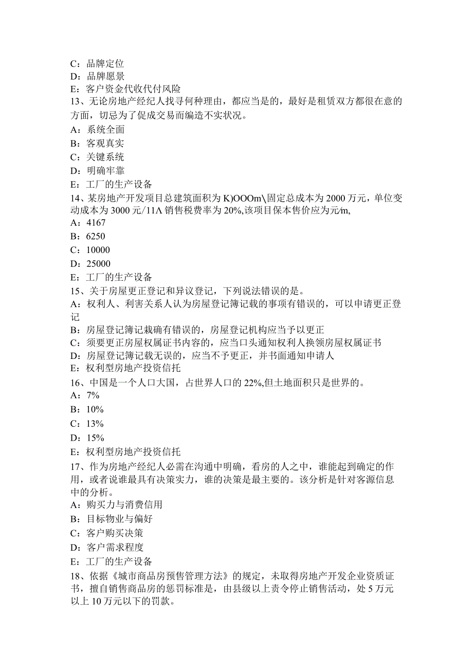 重庆省2024年房地产经纪人：房地产经纪机构组织结构形式试题.docx_第3页