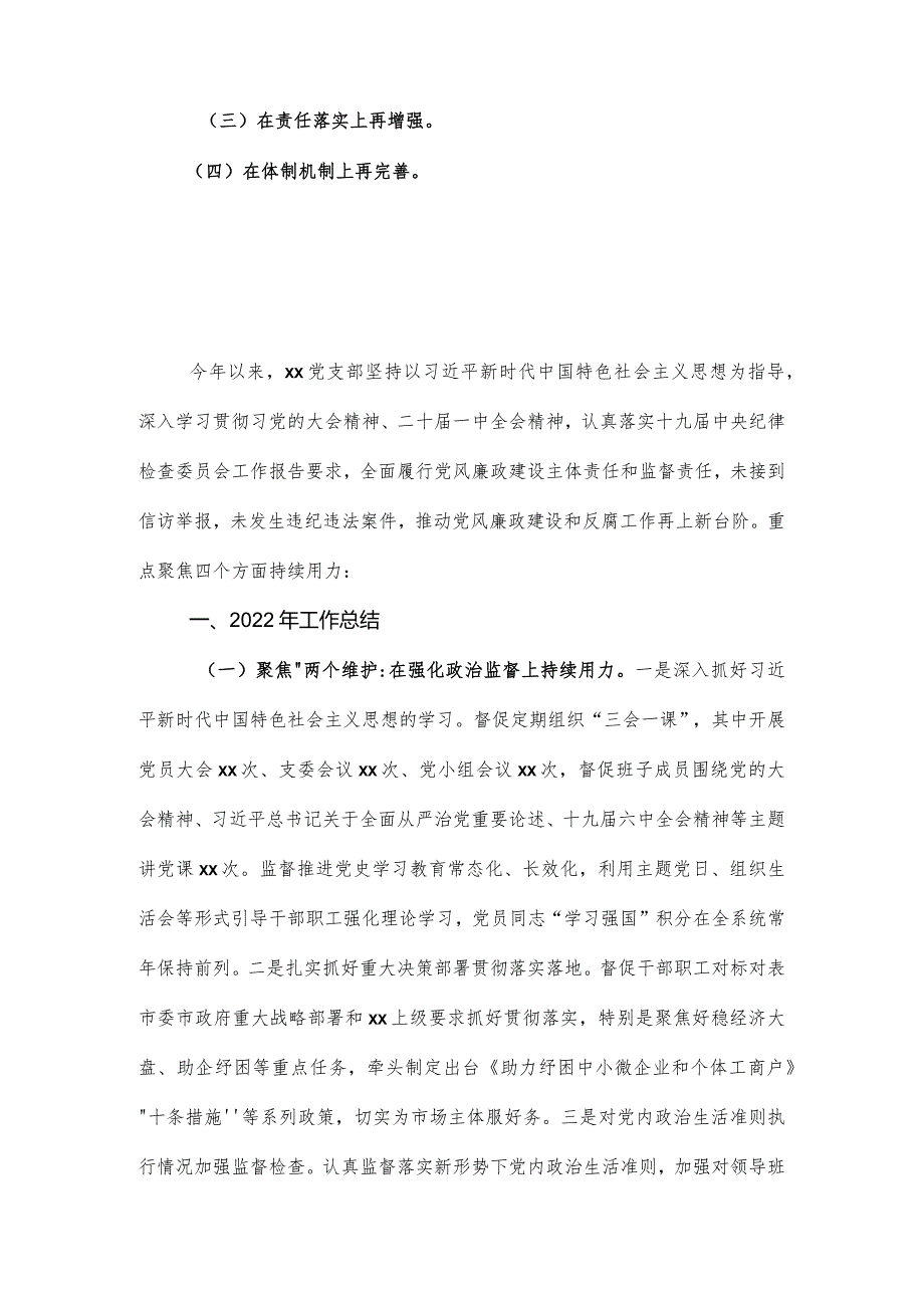党支部2022年纪检工作总结及2023年工作计.docx_第2页