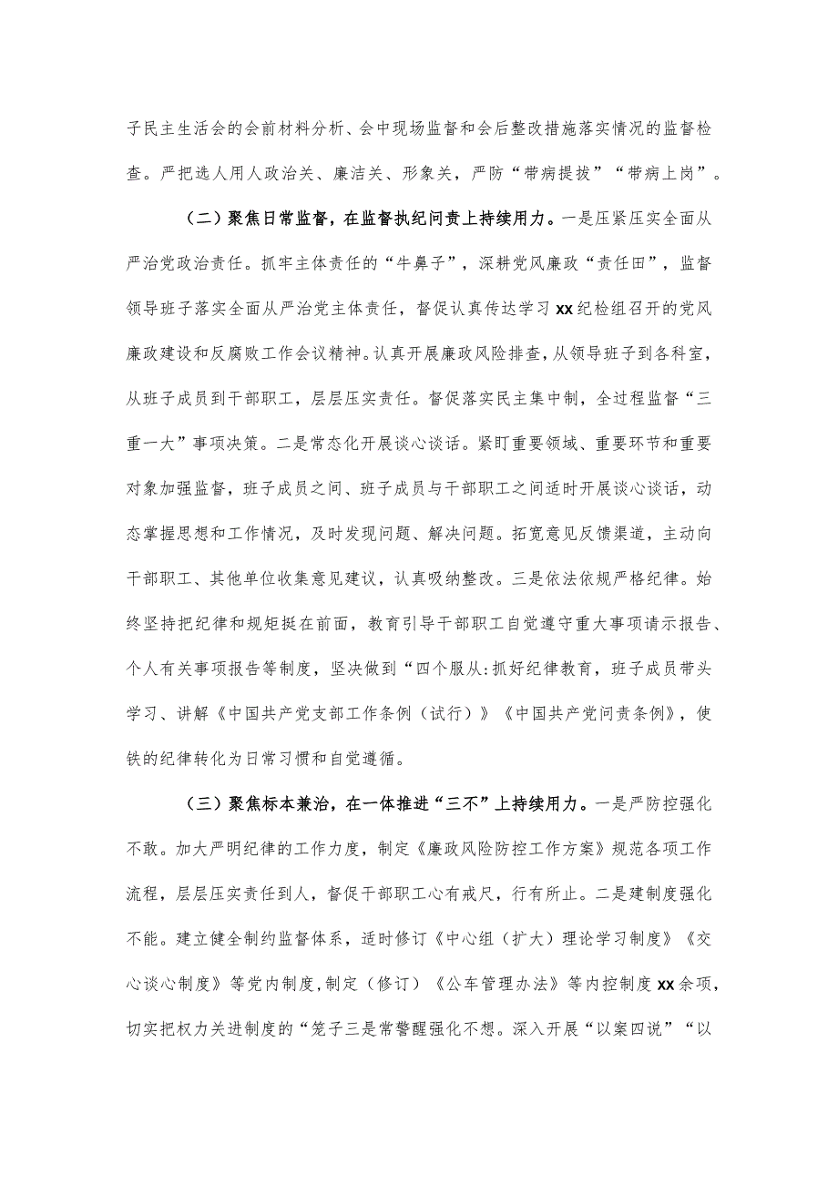 党支部2022年纪检工作总结及2023年工作计.docx_第3页