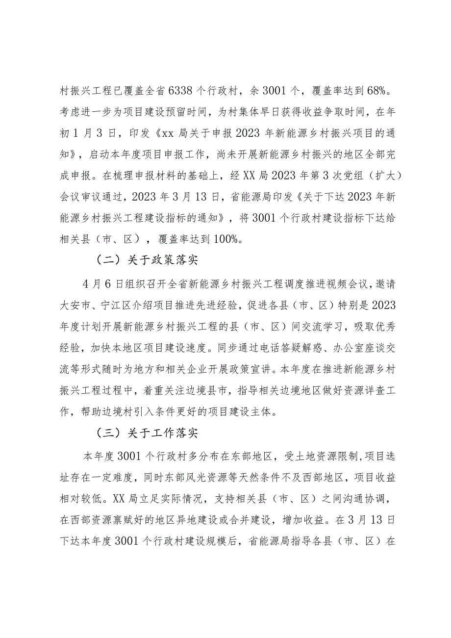 2024年局关于巩固拓展脱贫攻坚同乡村振兴有效衔接有关情况汇报(1).docx_第2页
