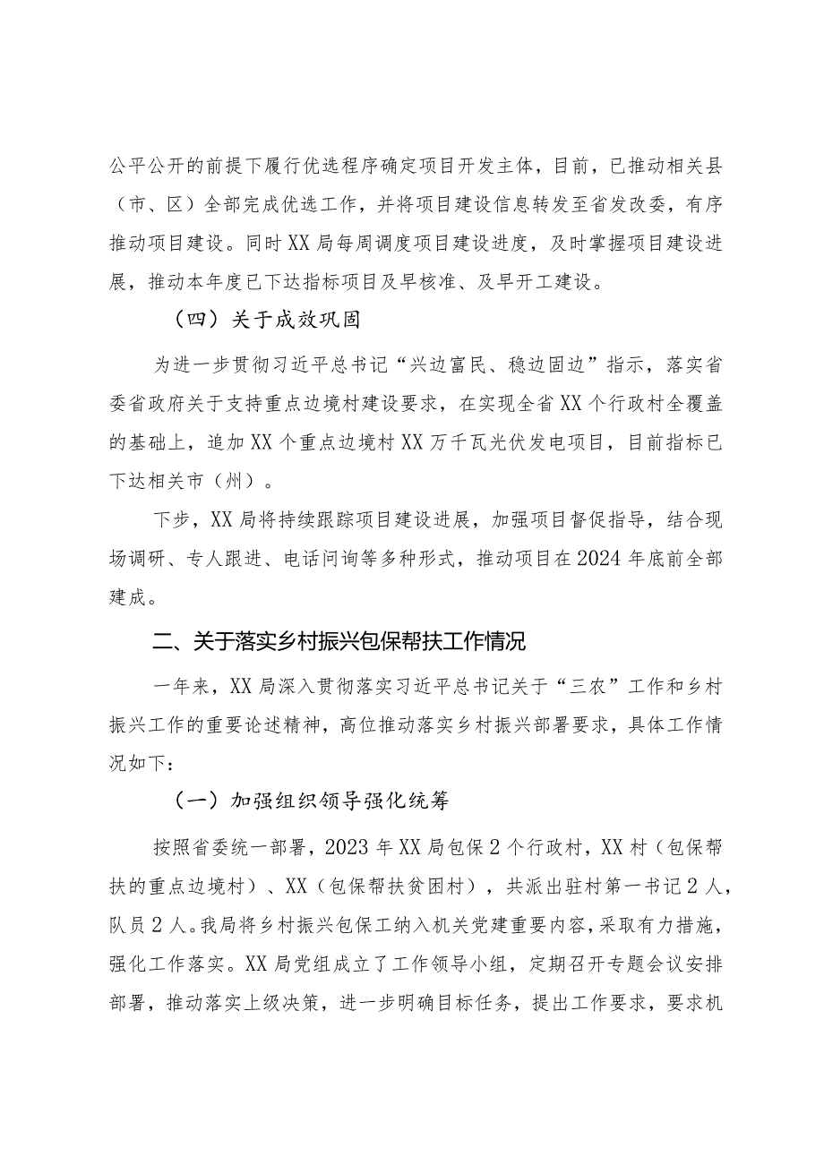2024年局关于巩固拓展脱贫攻坚同乡村振兴有效衔接有关情况汇报(1).docx_第3页