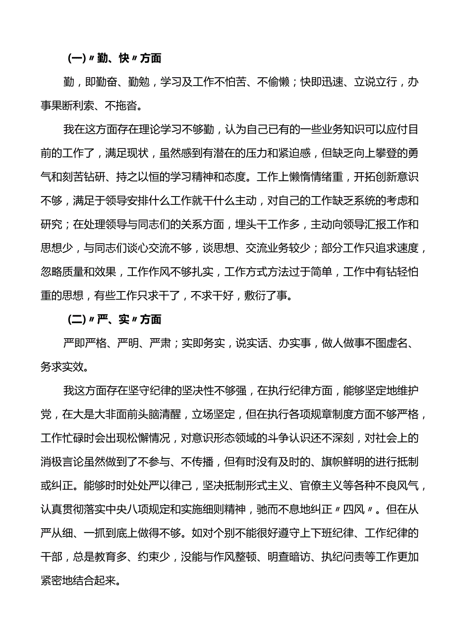 严守纪律规矩加强作风建设个人对照检查材料范文3篇.docx_第2页