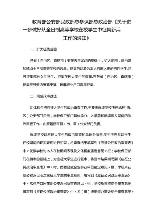 在校大学生入伍政策.docx