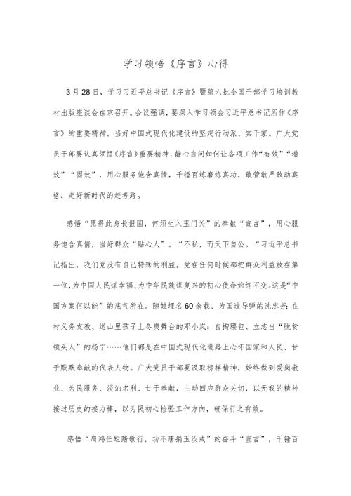 学习领悟《序言》心得.docx