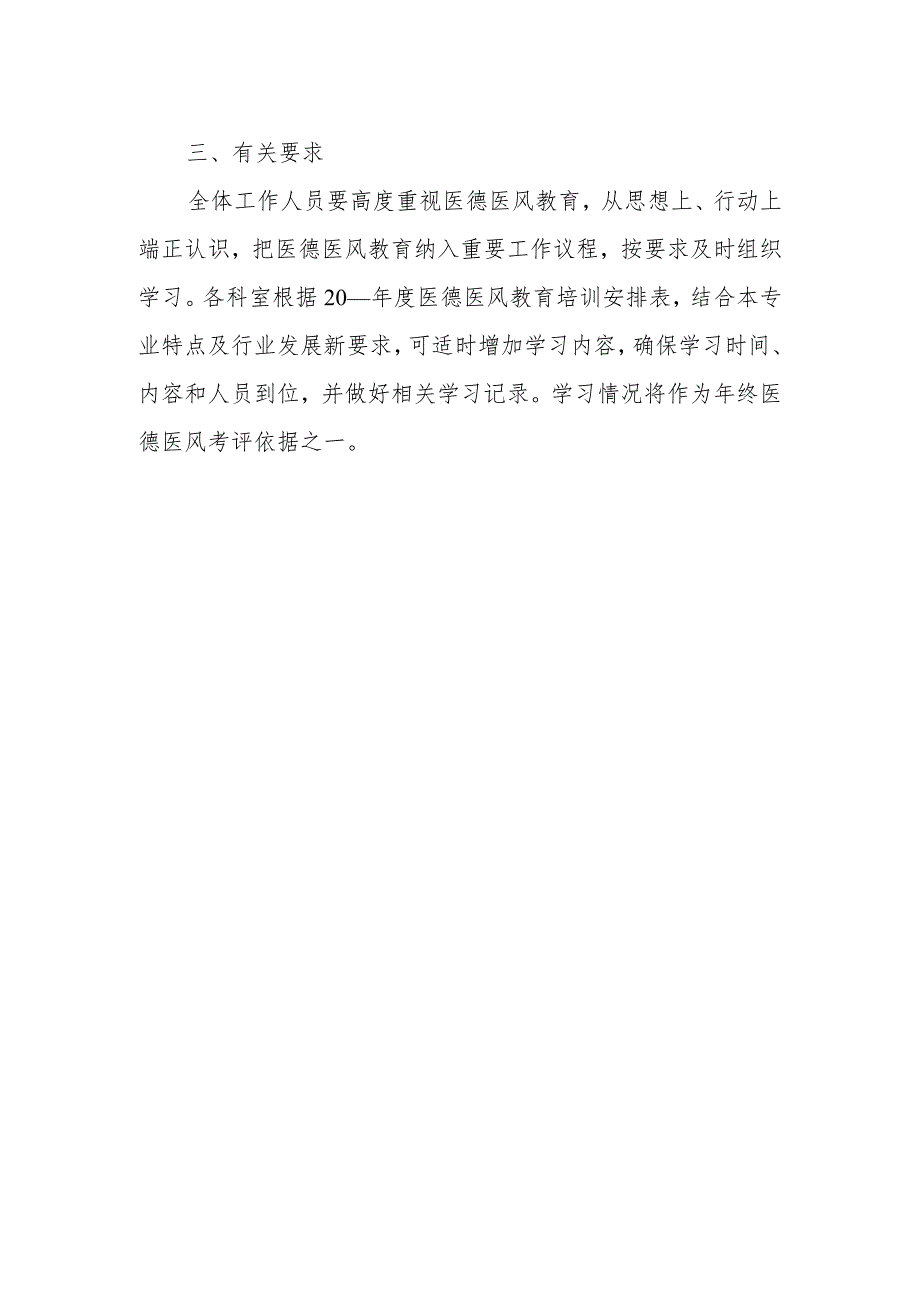 医德医风培训内容及计划篇6.docx_第2页