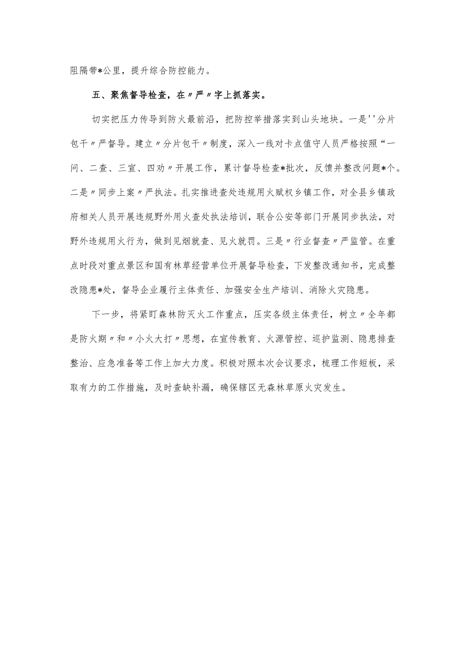 在市林业局防火工作会议上的交流发言.docx_第3页