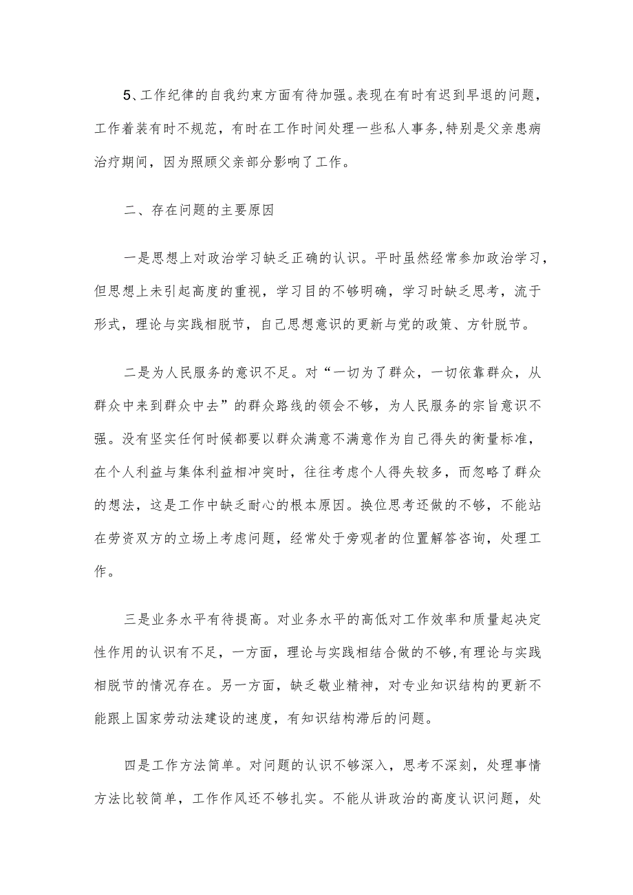 联系服务群众方面存在的问题及整改措施.docx_第2页