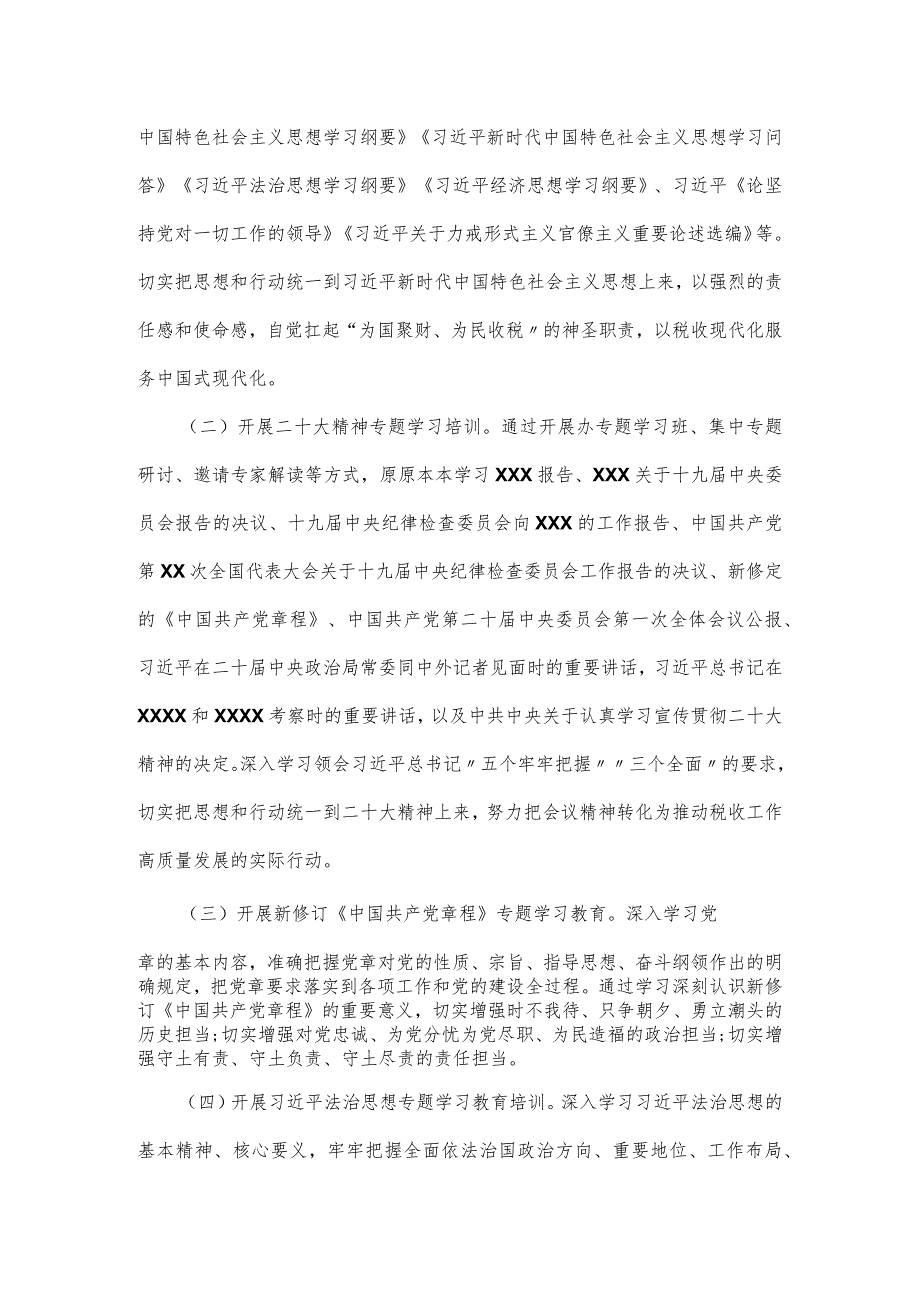 某区税务局2024年党员学习教育培训工作计划.docx_第2页