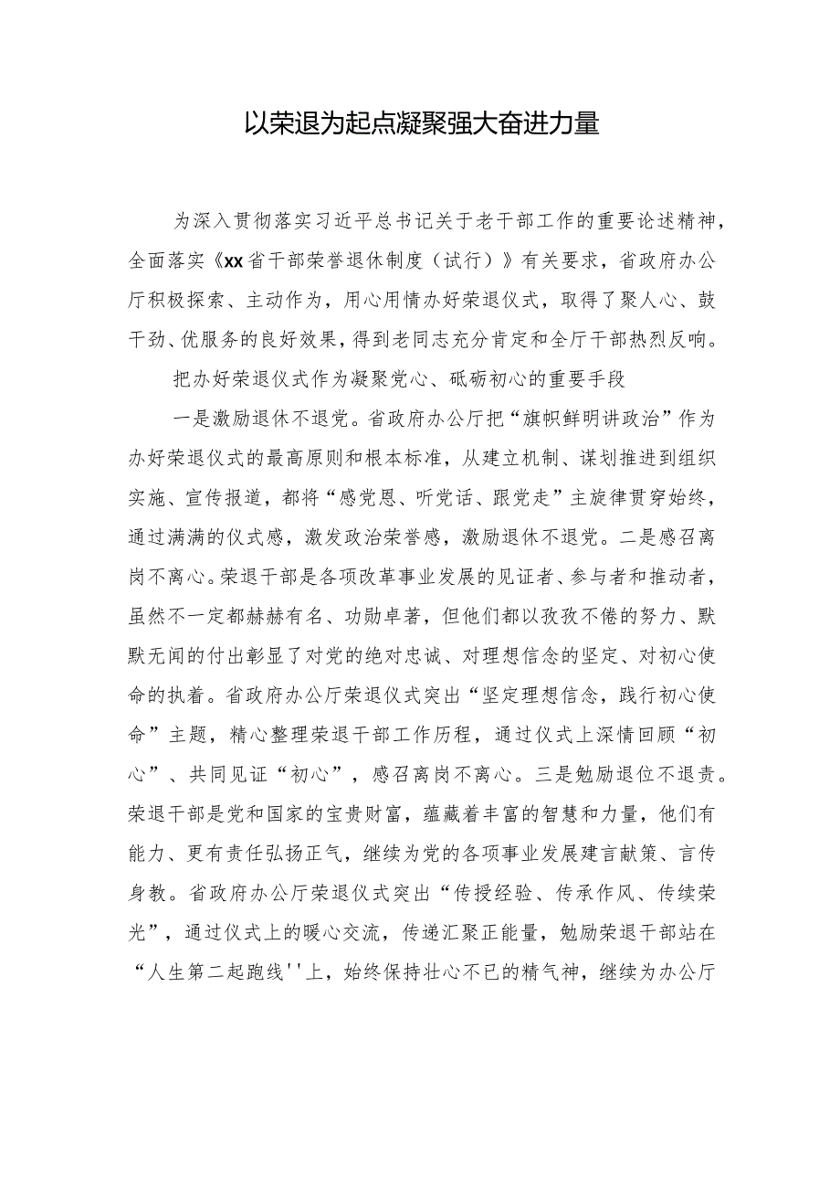 在离退休干部工作座谈会上的经验交流材料汇编（15篇）.docx_第2页
