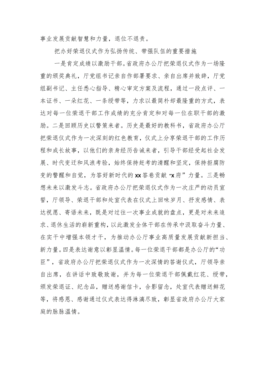 在离退休干部工作座谈会上的经验交流材料汇编（15篇）.docx_第3页