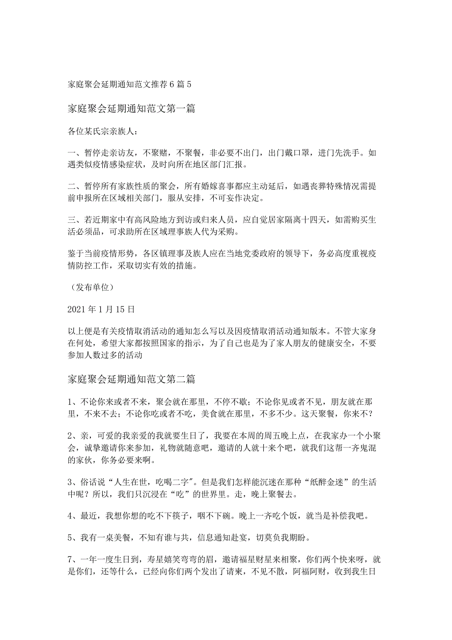 新家庭聚会延期通知范文推荐6篇.docx_第1页