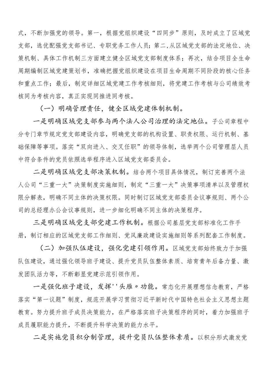 （10篇）2024年推动国有企业高质量发展的研讨材料及心得感悟.docx_第2页