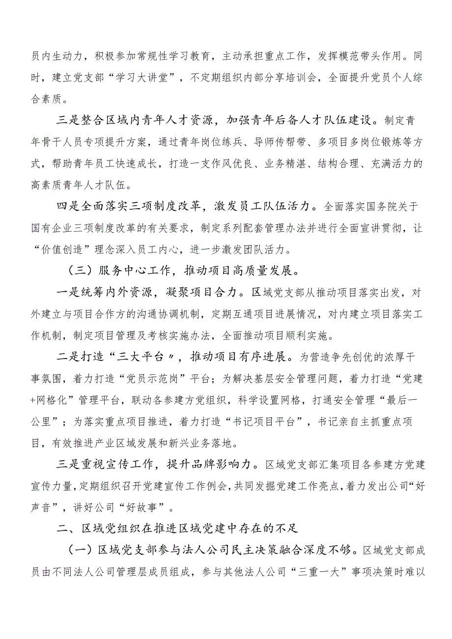 （10篇）2024年推动国有企业高质量发展的研讨材料及心得感悟.docx_第3页