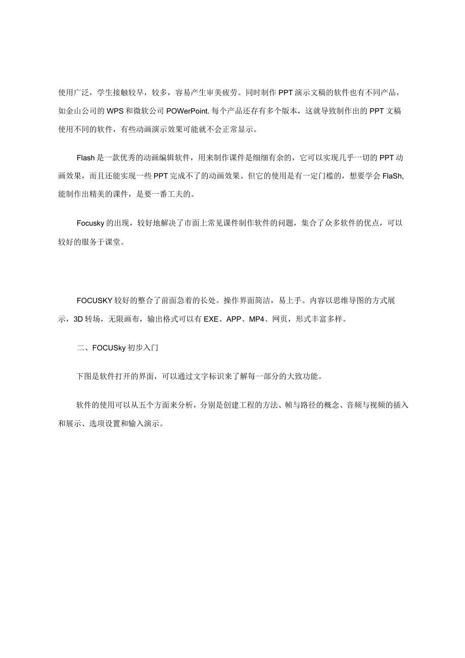 信息技术课堂中Focusky使用探究——以一节新授课《科学课上吹泡泡》为例 论文.docx_第3页