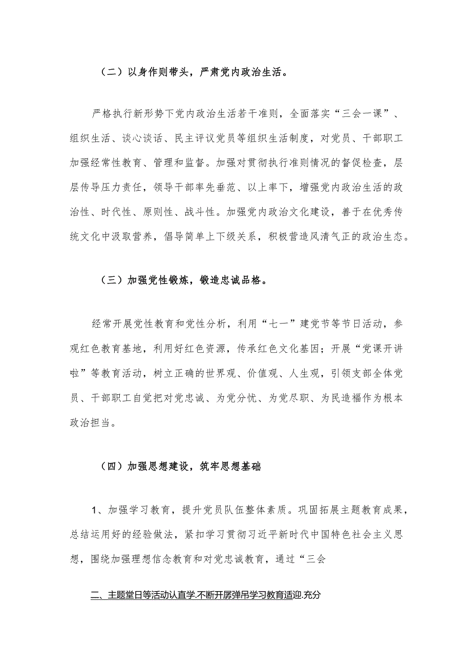 1、党支部党建工作计划（最新版）.docx_第3页