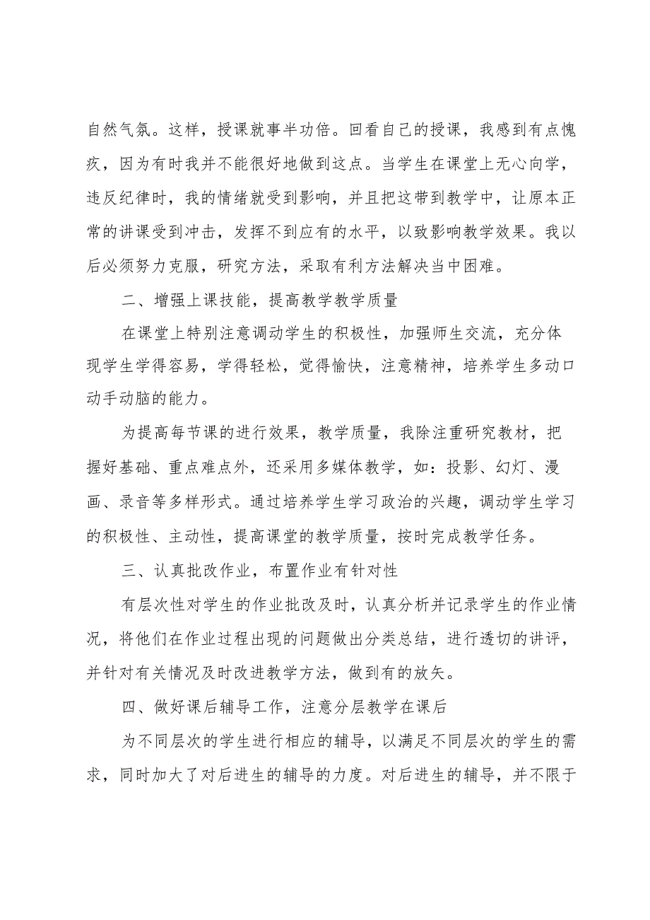 初中教学工作总结（32篇）.docx_第3页