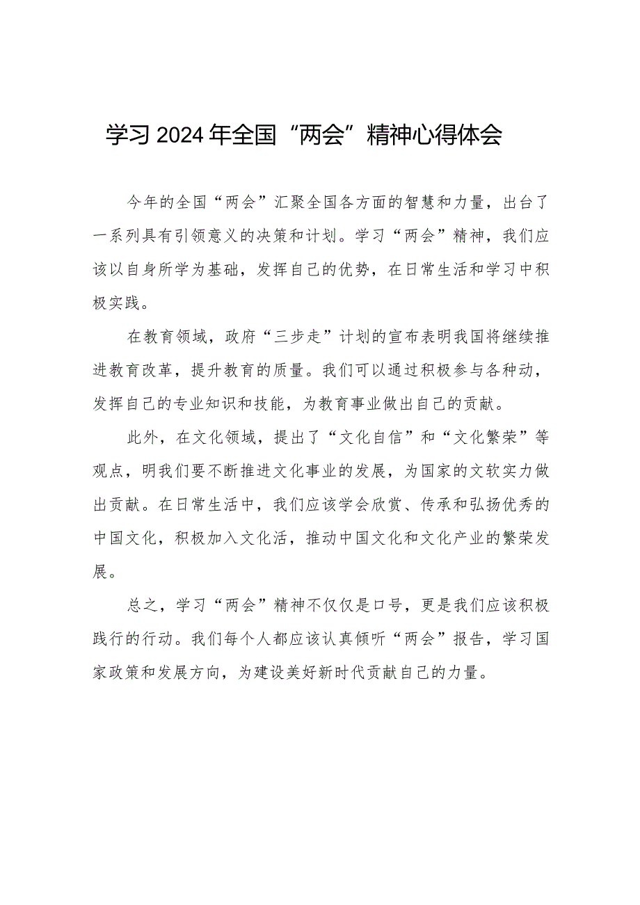 学校组织学习2024年“两会”精神心得体会33篇.docx_第1页