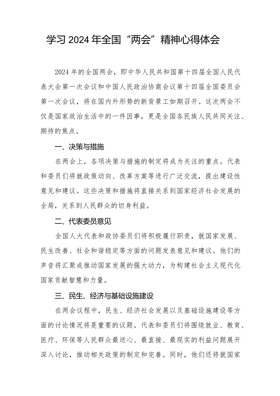 学校组织学习2024年“两会”精神心得体会33篇.docx_第2页