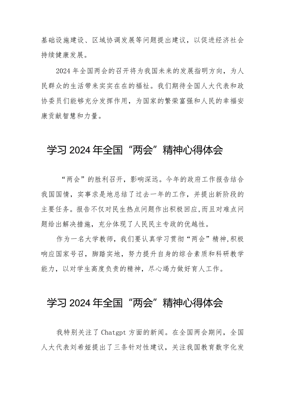 学校组织学习2024年“两会”精神心得体会33篇.docx_第3页