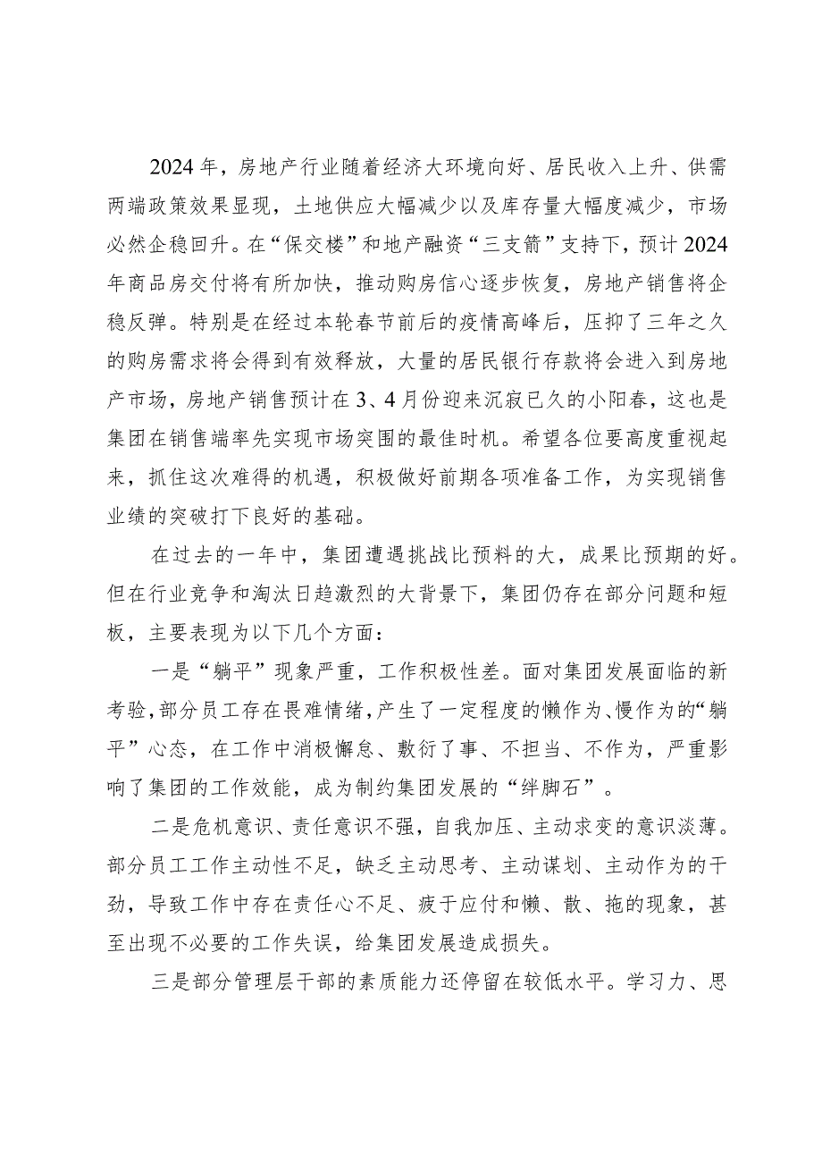 董事长在2023总结工作会议上的讲话.docx_第2页
