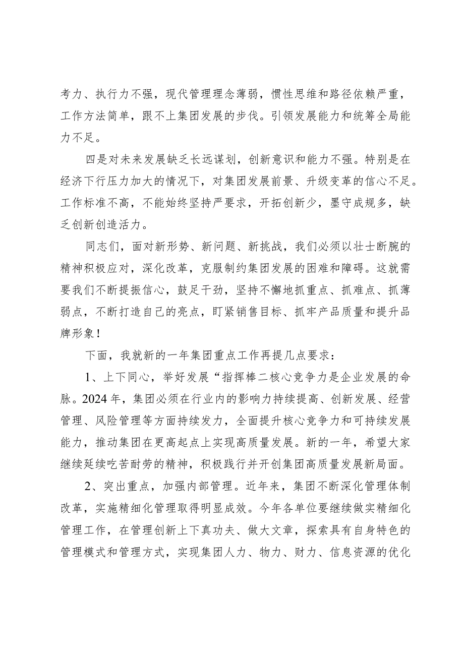董事长在2023总结工作会议上的讲话.docx_第3页