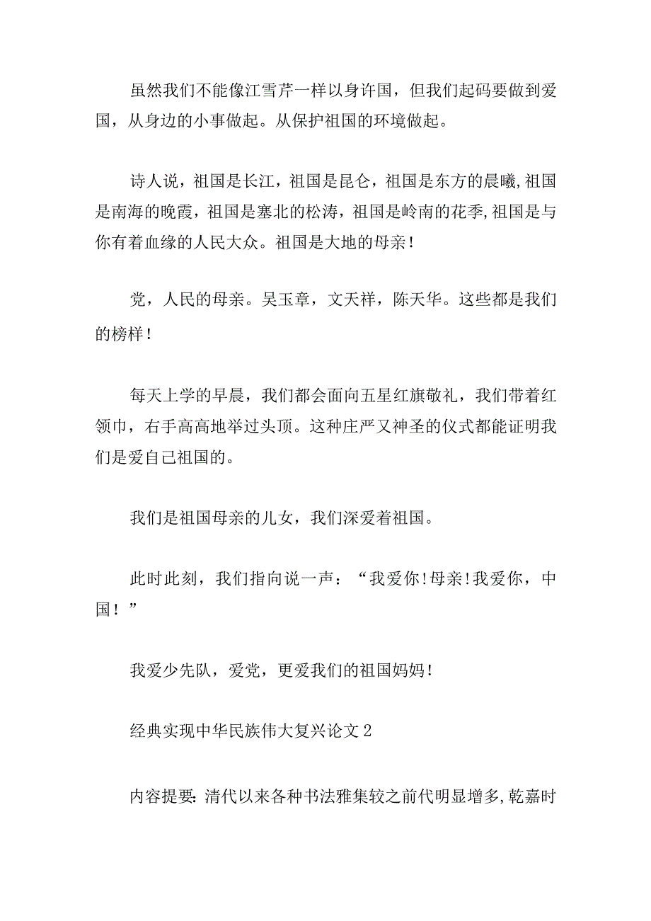 经典实现中华民族伟大复兴论文三章.docx_第2页