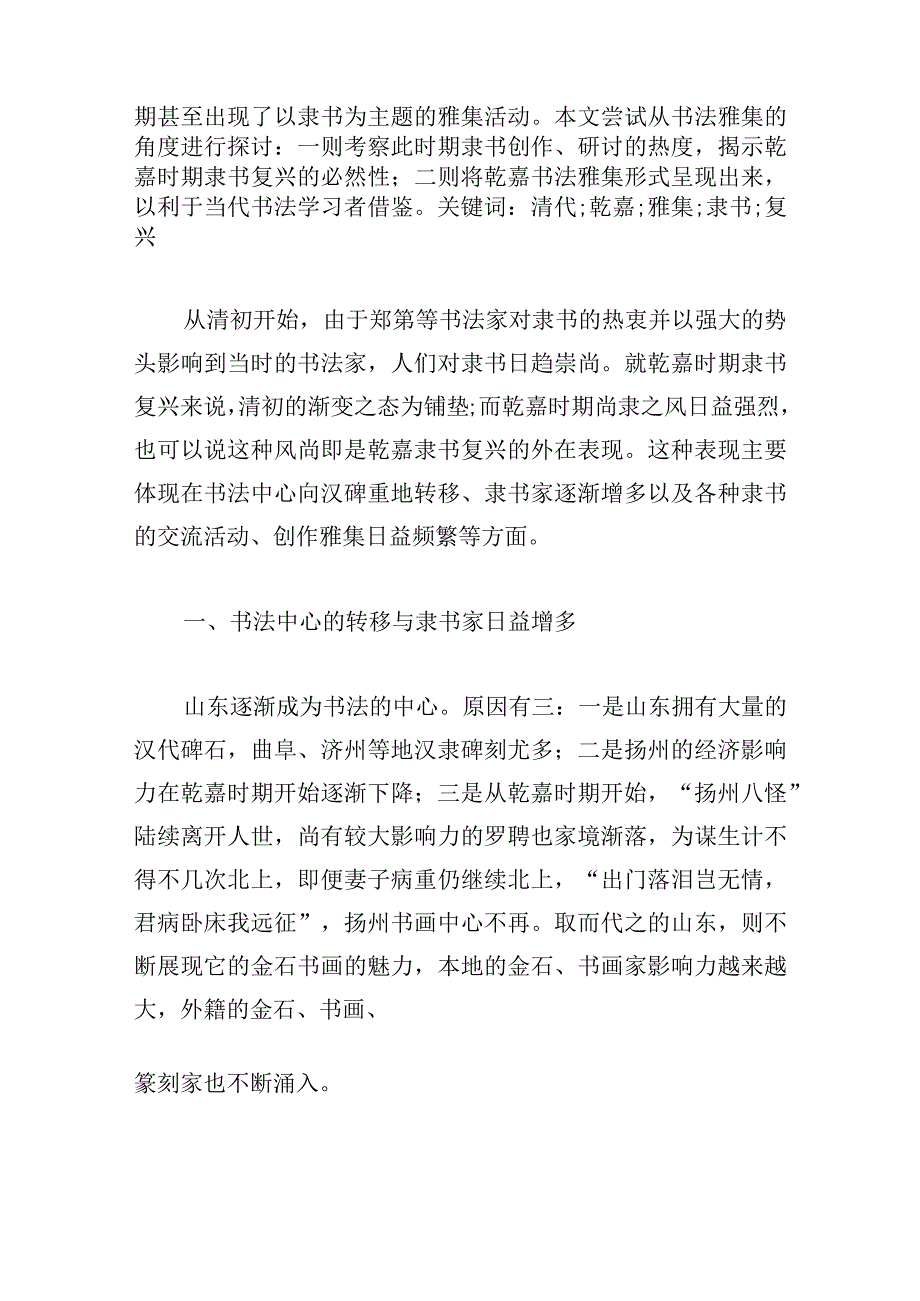 经典实现中华民族伟大复兴论文三章.docx_第3页