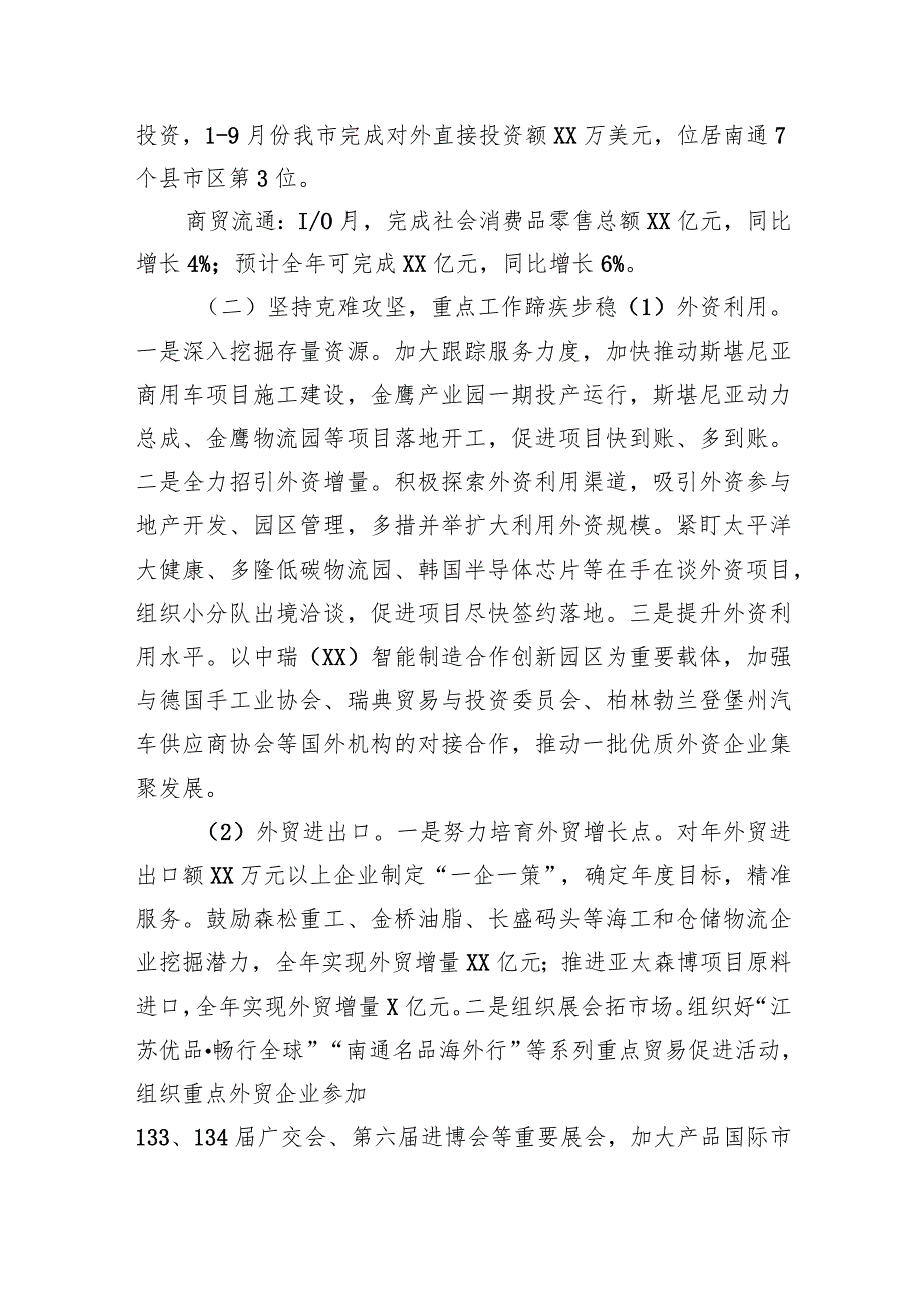 商务局2023工作总结汇编（5篇）(1).docx_第2页