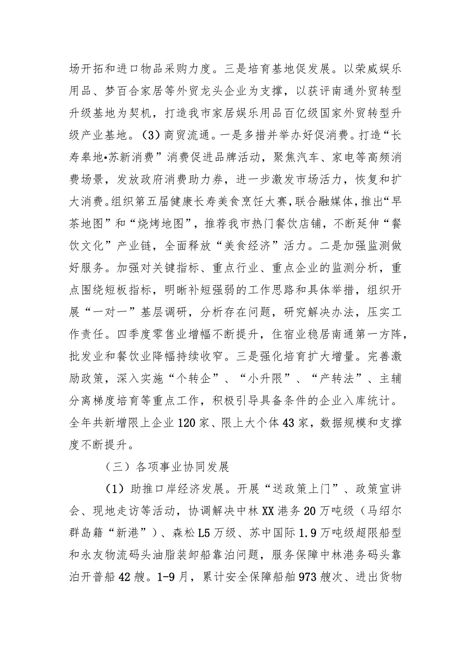 商务局2023工作总结汇编（5篇）(1).docx_第3页