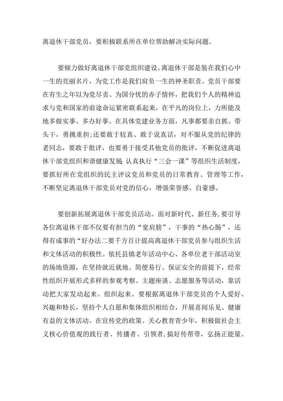 党的建设研讨会发言材料.docx_第2页