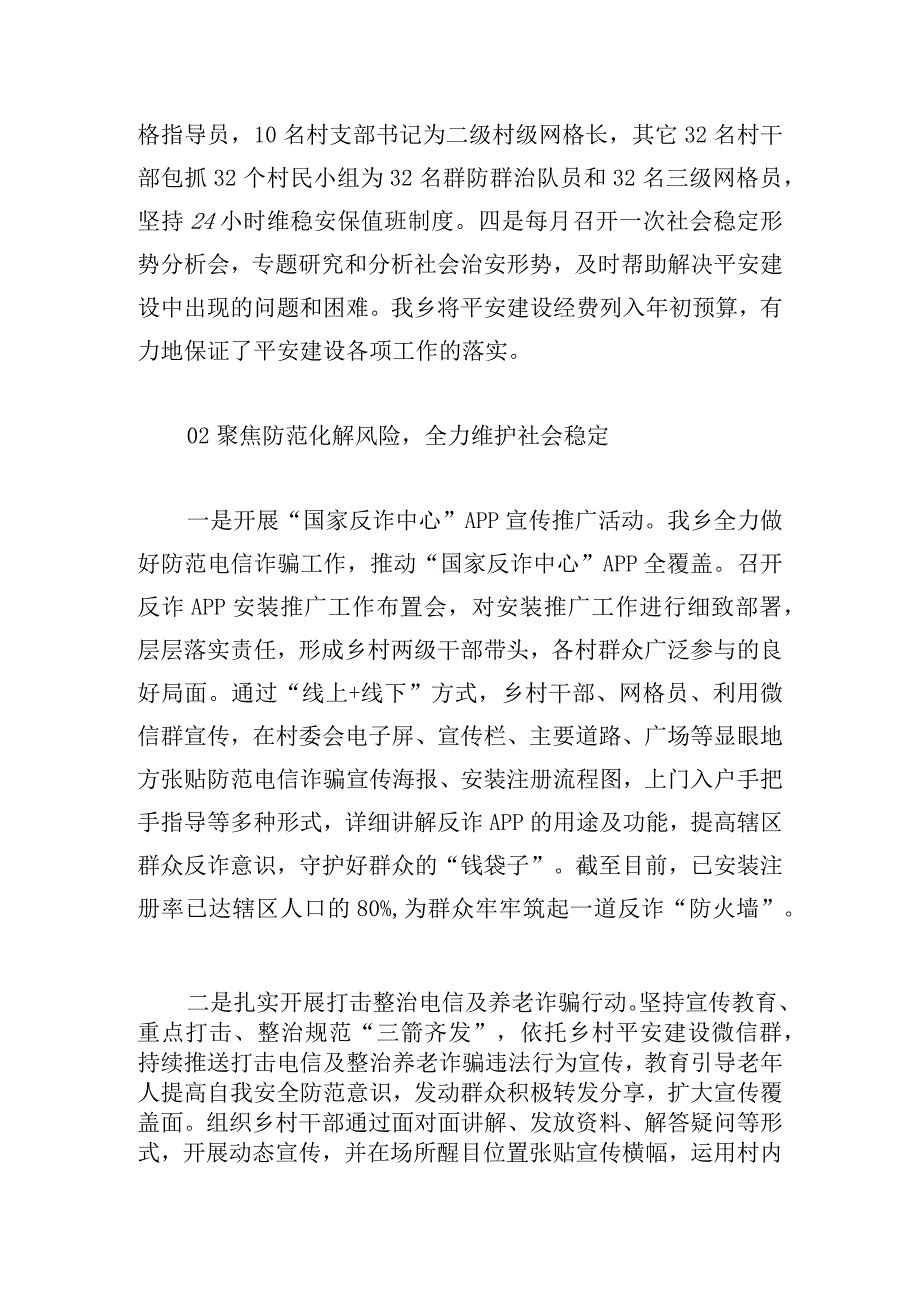 全乡年终政法综治工作综述.docx_第2页