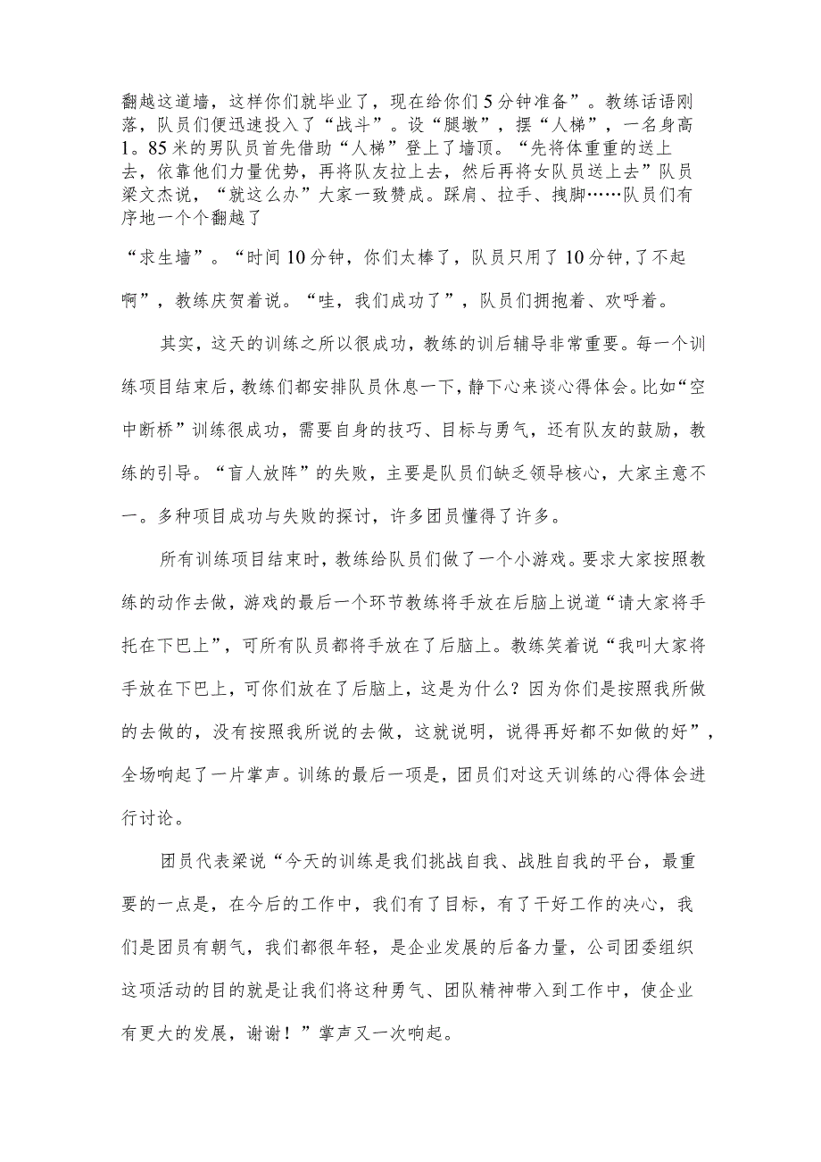 团员拓展训练心得体会范文（35篇）.docx_第2页